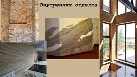 Гибкий камень для фасада: виды и свойства, плюсы и минусы, технология ...