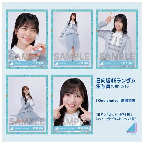 商品詳細ページ 日向坂46 Official Goods Store 【通常配送】日向坂46ランダム生写真 5枚1セット 【「one