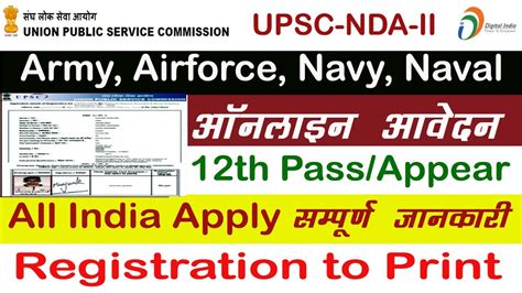 How To Fill Upsc Nda Ii Online Form Upsc Nda Ii Online Form