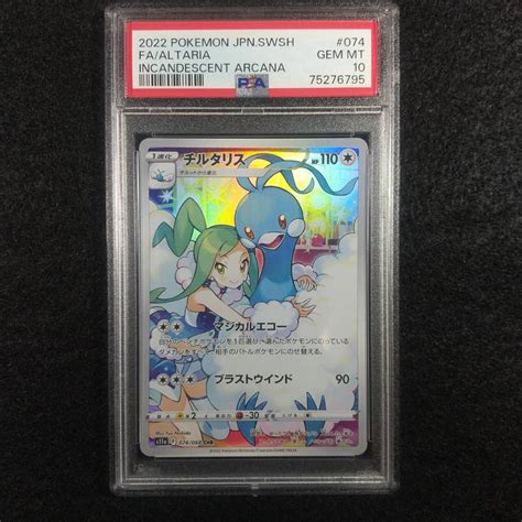 Yahooオークション 【psa10】チルタリス Chr ポケモンカード ポケカ