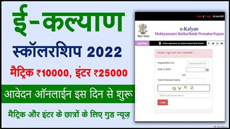 E Kalyan Matric Inter Scolarship 2022 E Kalyan Matric Inter 1st