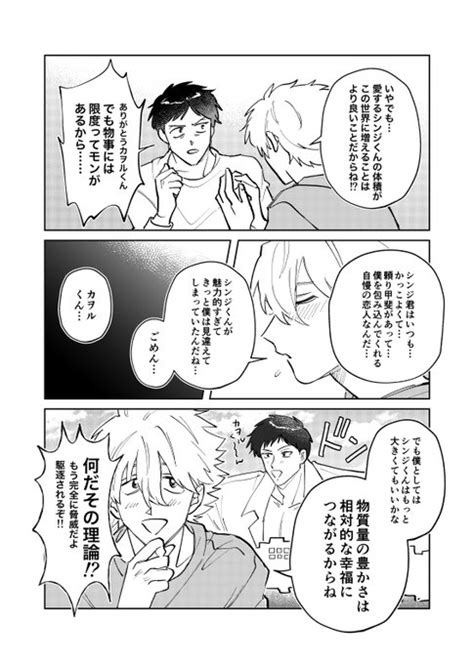 シンカヲの日ありがとう⛰️2 2 たこらいす💐 さんのマンガ ツイコミ 仮