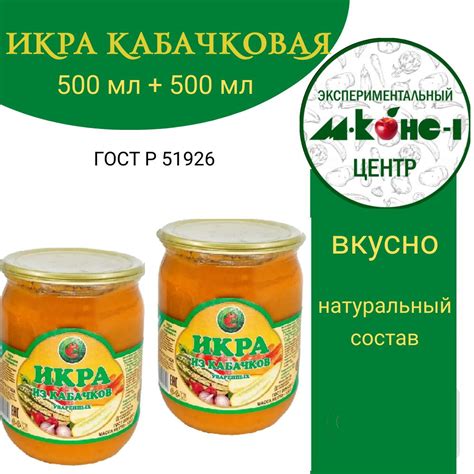 Икра кабачковая М-конс 2*500 мл - купить с доставкой по выгодным ценам ...