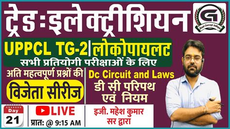 Uppcl Tg Railway Alp Technician Electrician Theory Ii Dc Circuit And