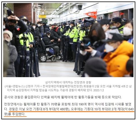 경찰 지하철 시위 전장연 대표에 거듭 출석요구 종합 정보 게시판