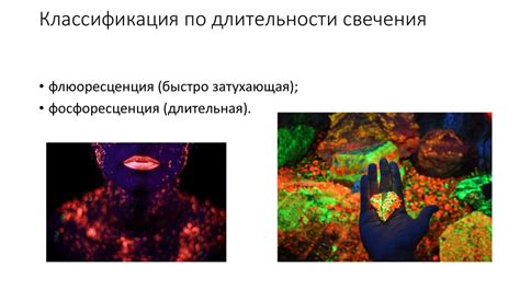 Органические люминофоры - презентация онлайн