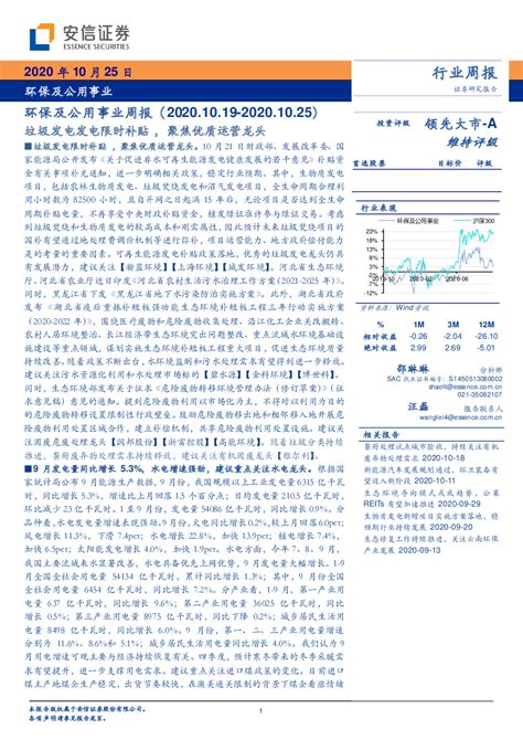 公用事业 2020 10 25 邵琳琳 安信证券 球