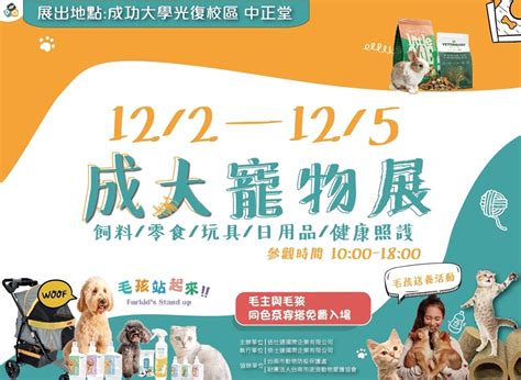 【台南活動】台南成大寵物展2022最終場！免費寵物溝通、免費寵物美容還有免費施打疫苗和晶片~ 熱血玩台南。跳躍新世界