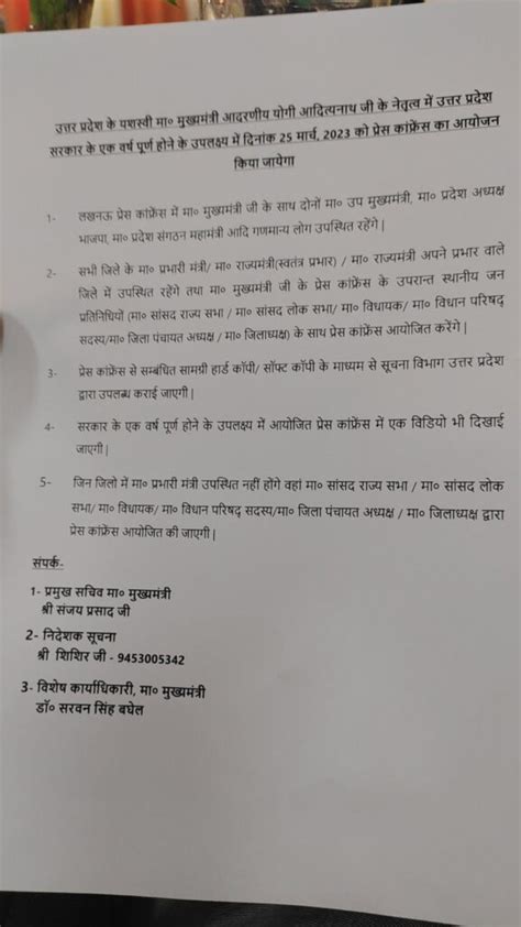 उत्तर प्रदेश के यशस्वी मा० मुख्यमंत्री आदरणीय योगी आदित्यनाथ जी के