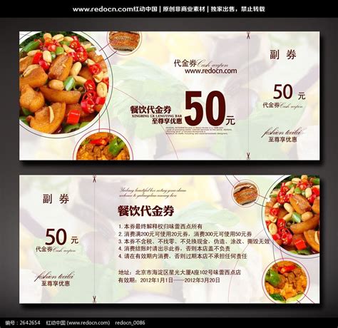 餐饮代金券图片下载红动中国