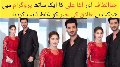 Agha Ali Aur Hina Altaf Ka Ek Sath Program Mein Shirkat Ne Talaq Ki