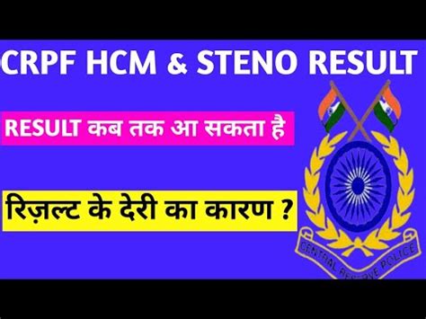 Crpf Hcm Result Date Crpf Hcm Ka Result Kab Aayega Crpf Hcm Result