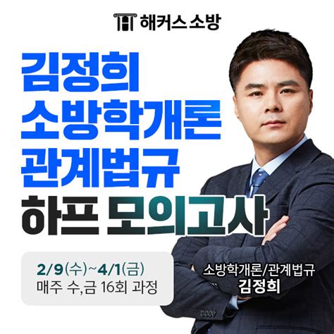 해커스 22년 소방시험 대비 ‘소방학개론and관계법규 하프모의고사 개설 세계일보