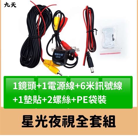 ‼️特價出清‼️無支援ahd請勿購買‼️無光夜視鏡頭 Ahd星光夜視 安卓機專用 高清夜視倒車鏡頭 無光 星光 微光 蝦皮購物