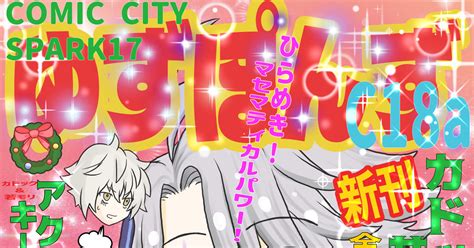 カドモリ Comic City Spark17 お品書き あんみつのイラスト Pixiv