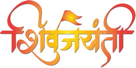 Shivjayanti Calligraphy Marathi Shivjayanti Calligraphy Marathi Png