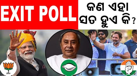 Exit Polls 2024 How Exit Polls Are Conducted Bibhuti Sir YouTube