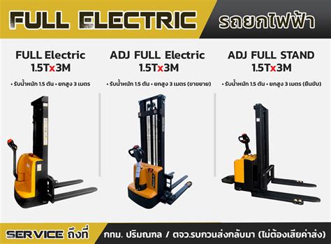 แฮนลิฟ Hand Lift รถลากพาเลทยกสูง ไฟฟ้าแมนนวล | จัดส่งฟรี 8200 บาท
