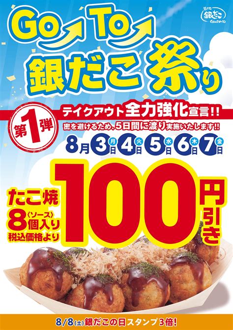 【要注意】今日から始まった『銀だこ祭り』は例年と比べてここが違う！ 88円セール中止、サンキューチケットの販売など ロケットニュース24