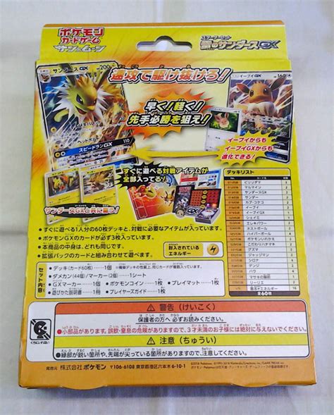 ポケモンカードゲーム サンandムーン スターターセット 雷のサンダースgxその他｜売買されたオークション情報、yahooの商品情報を