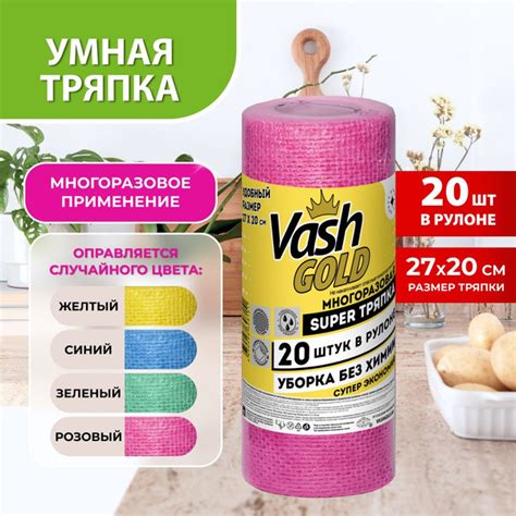 Салфетки для уборки в рулоне, универсальные и многоразовые, Vash Gold ...