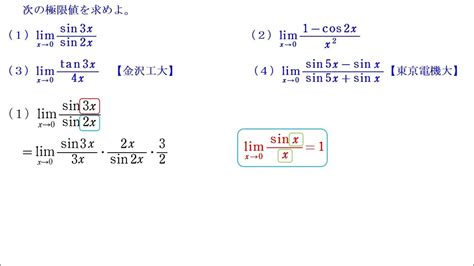 三角関数の極限計算①（復習用スライド） Youtube