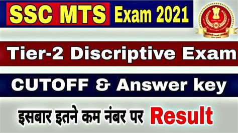 Ssc Mts Answer Key Ssc Mts Result Ssc Mts Tier Exam