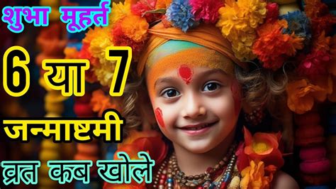 Janmashtami Kab Hai Krishna Janmashtami Date Time