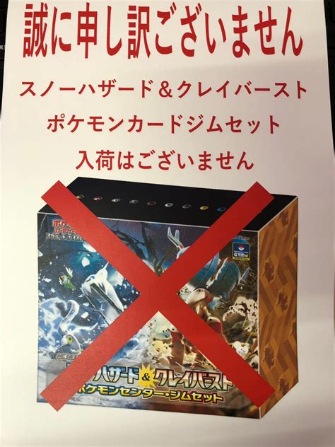 ポケモンカード ジムセット クレイバースト スノーハザードBOX