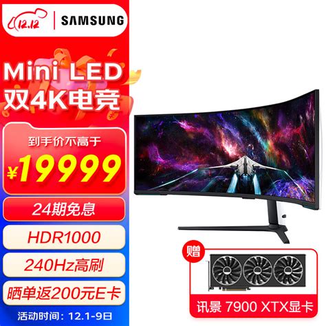 三星Mini LED电竞超宽屏玄龙骑士Neo G9评测开启沉浸新纪元