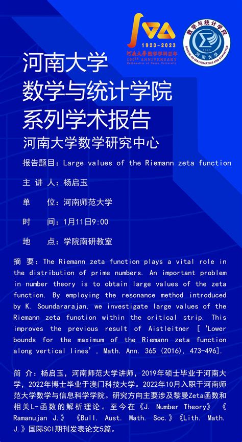 杨启玉：large Values Of The Riemann Zeta Function 河南大学国际合作与交流处暨港澳台事务办公室