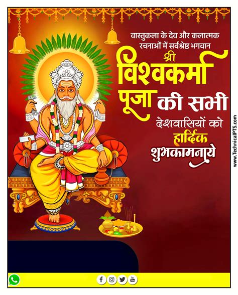 Vishwakarma Jayanti banner editing plp file download| Vishwakarma Jayanti ka poster| Vishwakarma ...