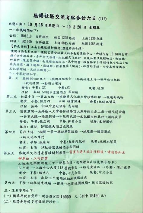 獨家》介選疑雲？北市近3成里長揪鄉親到中國被招待 名單「有挑過」 政治 自由時報電子報