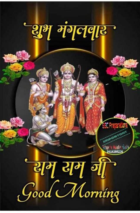 Good Morning Shubh Mangalwar Images Good Morning Images Good