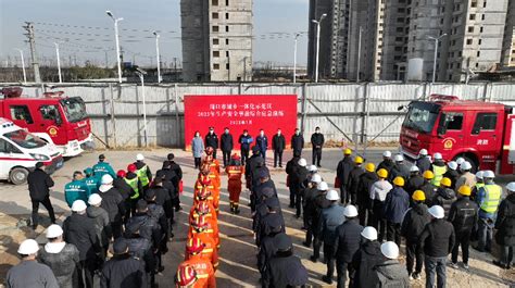 以练备战！示范区全力守牢岁末年初安全关周口市城乡一体化示范区