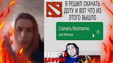 Я РЕШИЛ СКАЧАТЬ ДОТУ И ВОТ ЧТО ИЗ ЭТОГО ВЫШЛО Youtube