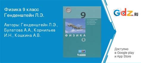 ГДЗ повторение 71 физика 9 класс Генденштейн, Булатова