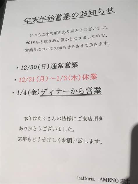 本日年内最終営業日です。 Ameno