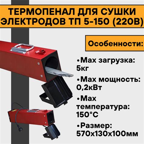 Термопенал для сушки электродов ТЭН и К ТП 5-150 (220В) купить на OZON ...