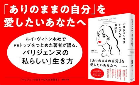 「自分にとって心地よい生き方」のため、パリジェンヌが大切にしていること パリジェンヌはすっぴんがお好き ダイヤモンド・オンライン