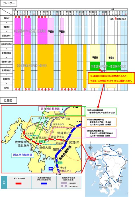 西九州自動車道（武雄jct～佐々ic間）で夜間通行止めを実施 高速道路の団体割引etcカードなら東洋ハイウェイ協同組合へ