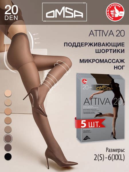 Колготки Omsa ATTIVA 20 Lola, 20 den, 5 шт - купить с доставкой по ...