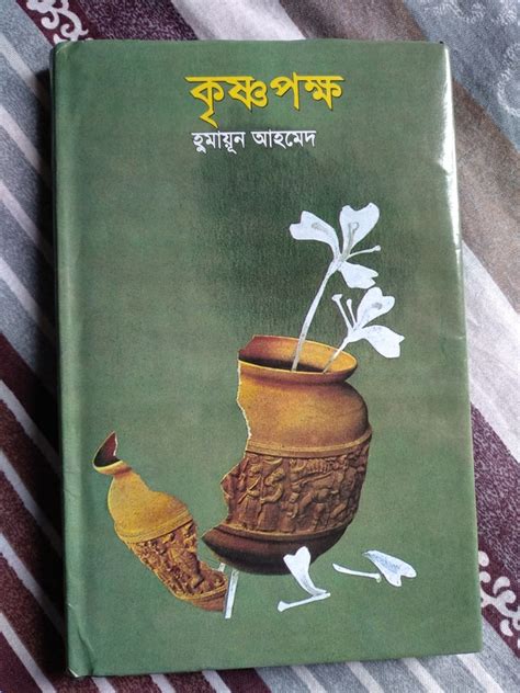 কৃষ্ণপক্ষ - Romantic Novel By Humayun Ahmed