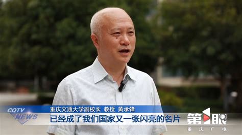 重庆新闻联播：驰骋新征程·“大块头”有“大智慧” 重庆交通大学新闻网