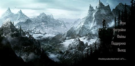 Как установить мод на Skyrim