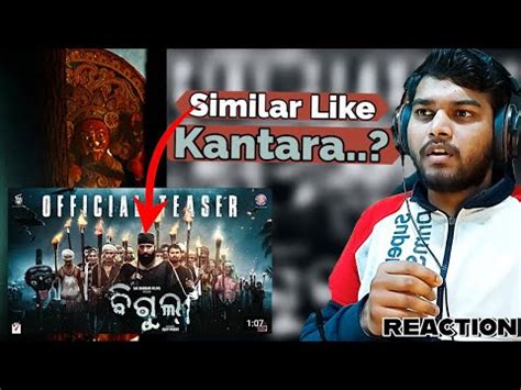 BIGUL Teaser Reaction Deva Supriya Prasanjit Ajay Padhi