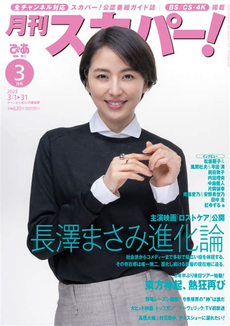 楽天ブックス 月刊 スカパー 2023年 3月号 雑誌 ぴあ 4910154930336 雑誌