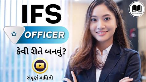 How To Become An Ifs Officer Full Information In Gujarati Youtube