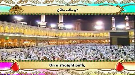 Surah Yaseen By Qari Syed Sadaqat Ali Hd سُوۡرَةُ یسٓ - Mecca (#837696 ...