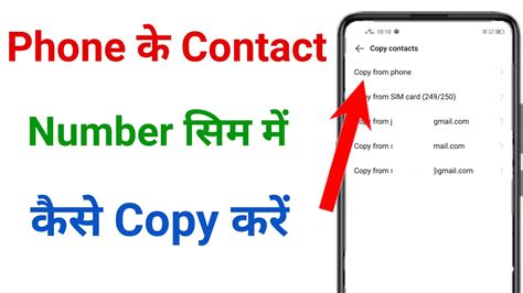 Phone Se Sim Me Number Kaise Copy Kare Phone Ka Number Sim Me Kaise